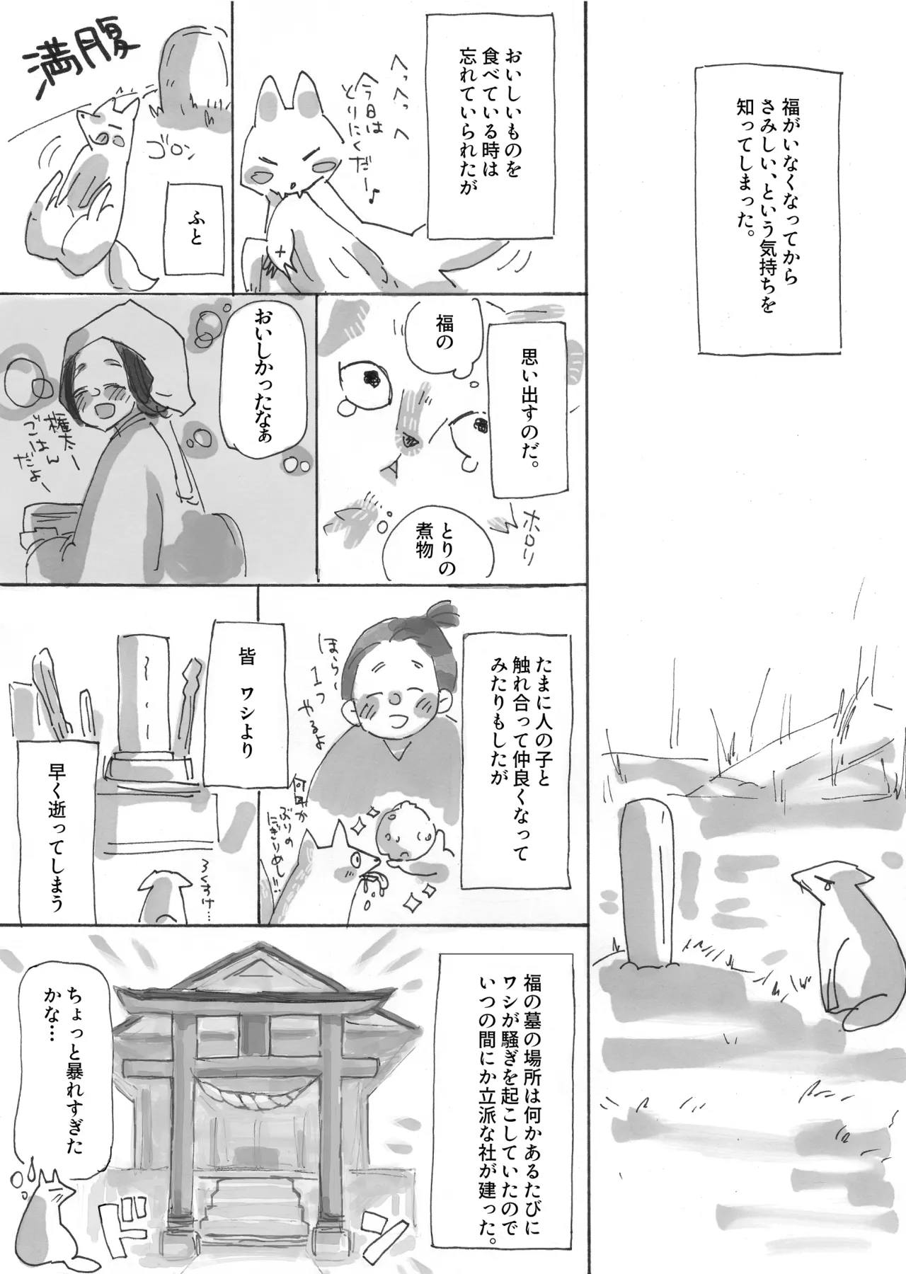人間に恋した化け狐 Page.18