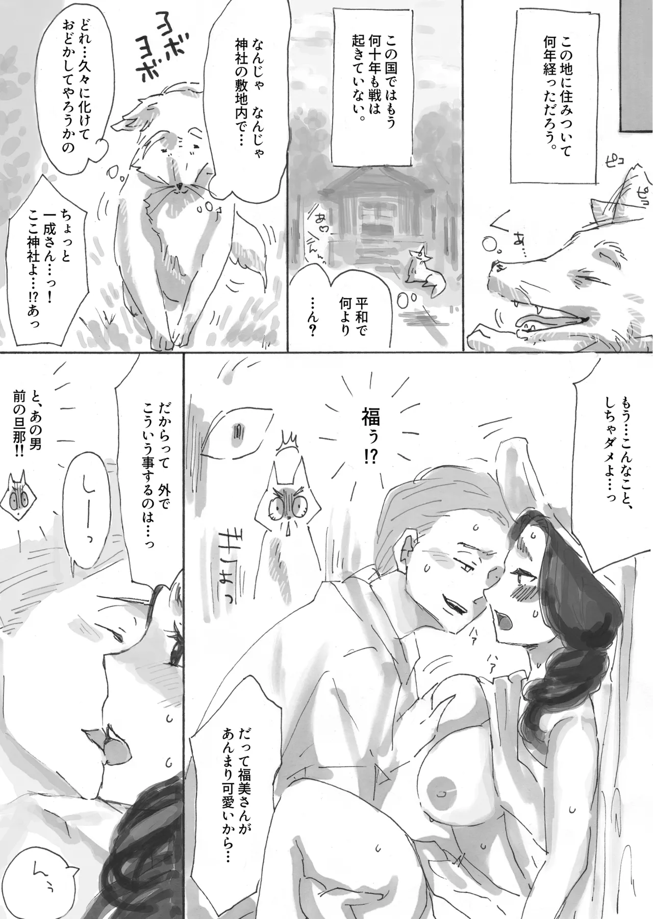 人間に恋した化け狐 Page.19