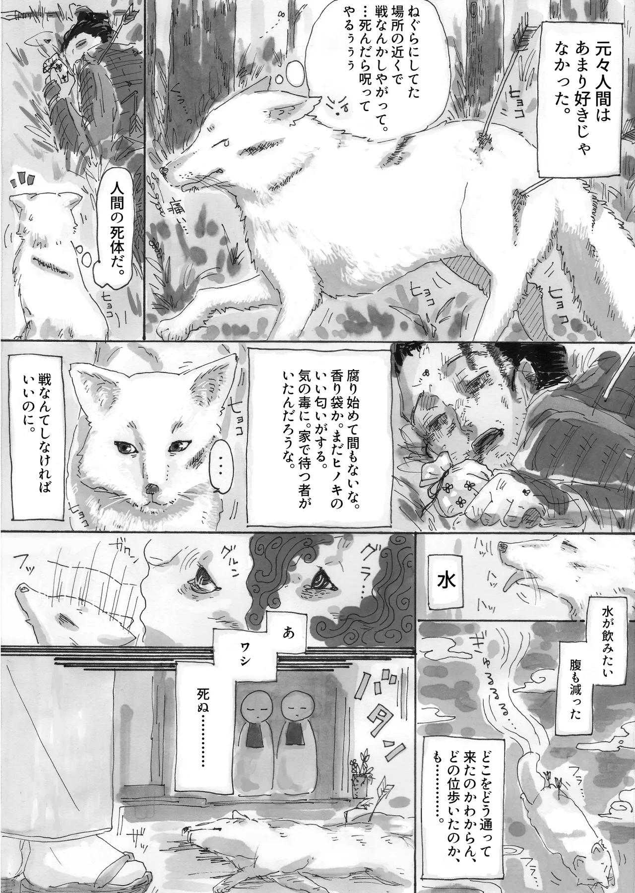 人間に恋した化け狐 Page.2