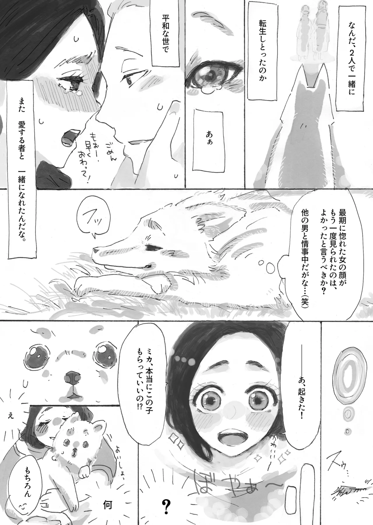 人間に恋した化け狐 Page.20