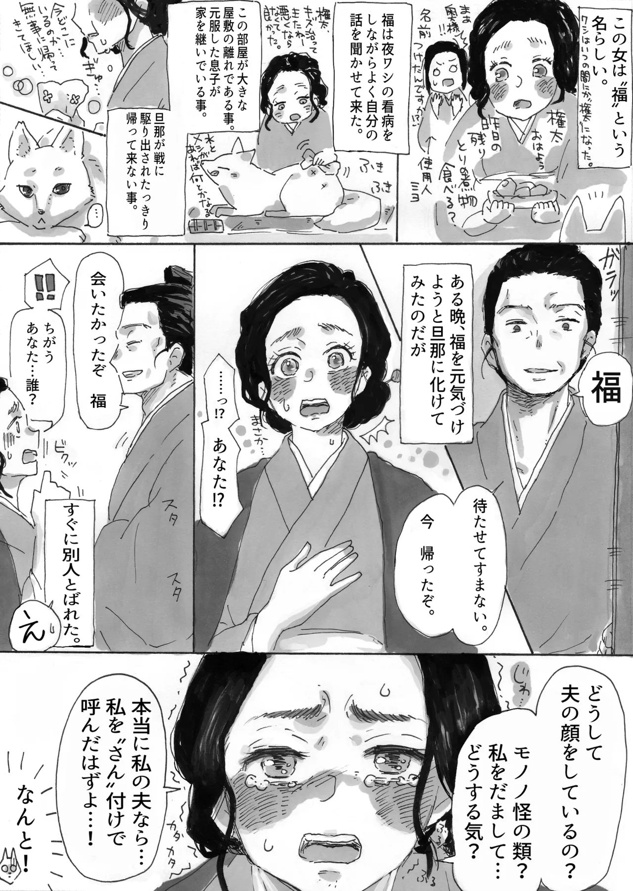 人間に恋した化け狐 Page.4