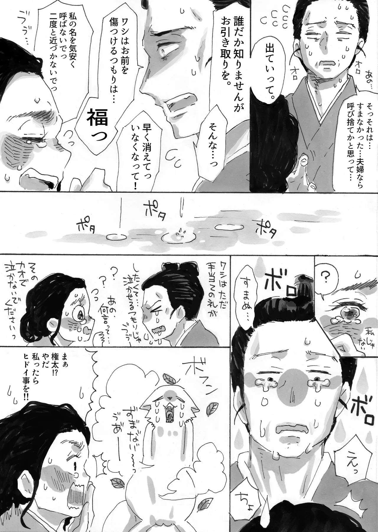 人間に恋した化け狐 Page.5
