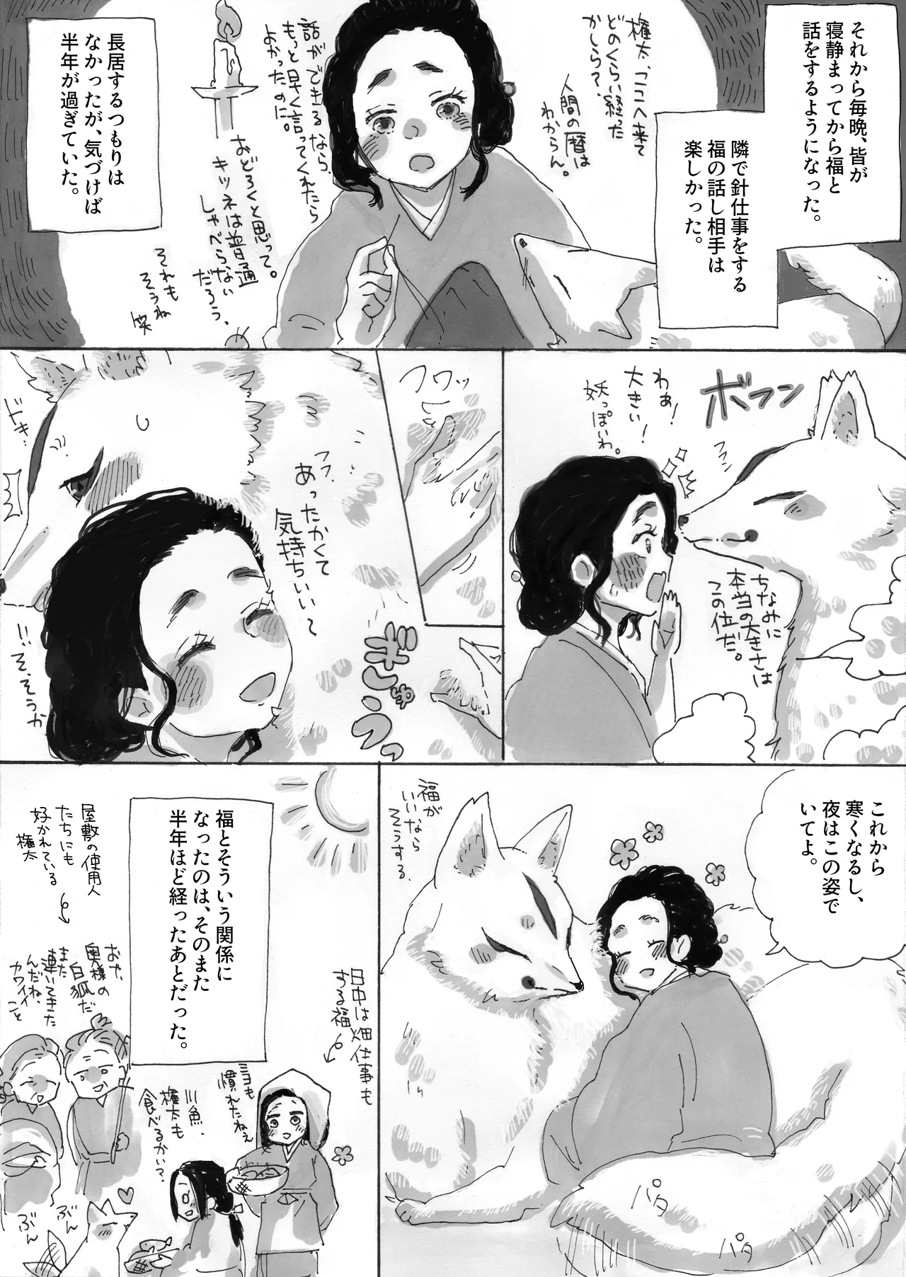 人間に恋した化け狐 Page.7