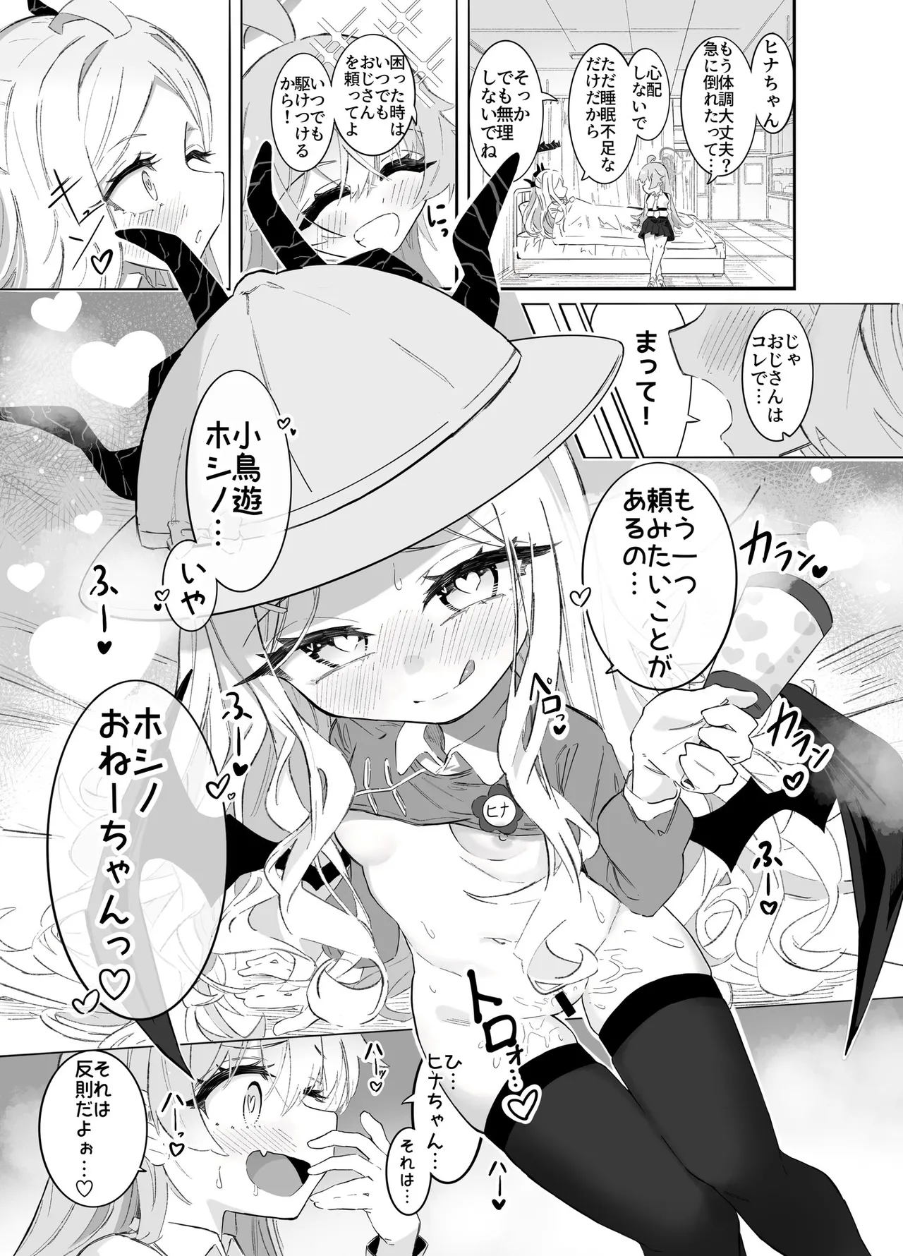 ホシヒナ&シュポガキ ロリ百合フェスティバル! Page.16