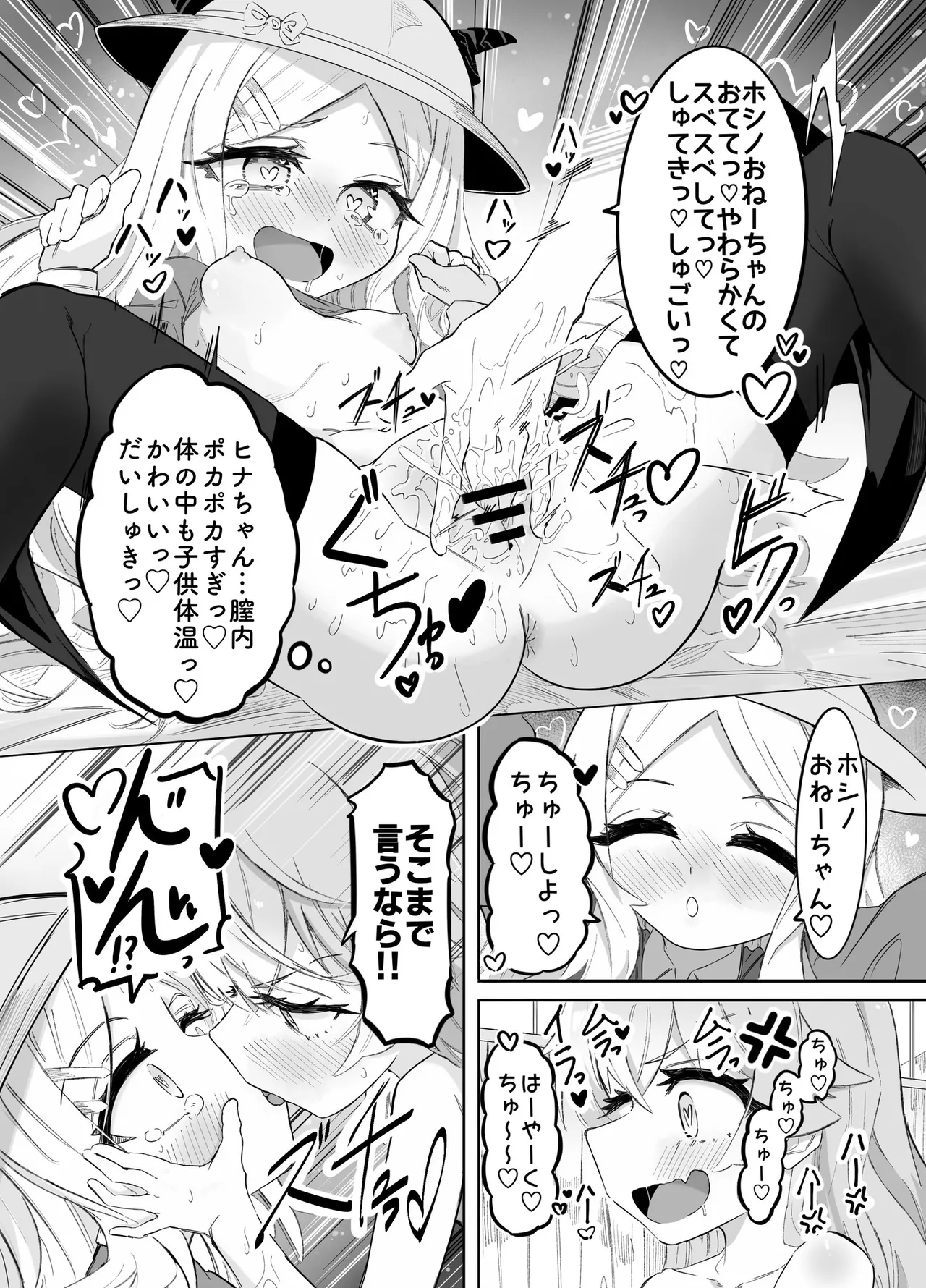 ホシヒナ&シュポガキ ロリ百合フェスティバル! Page.18