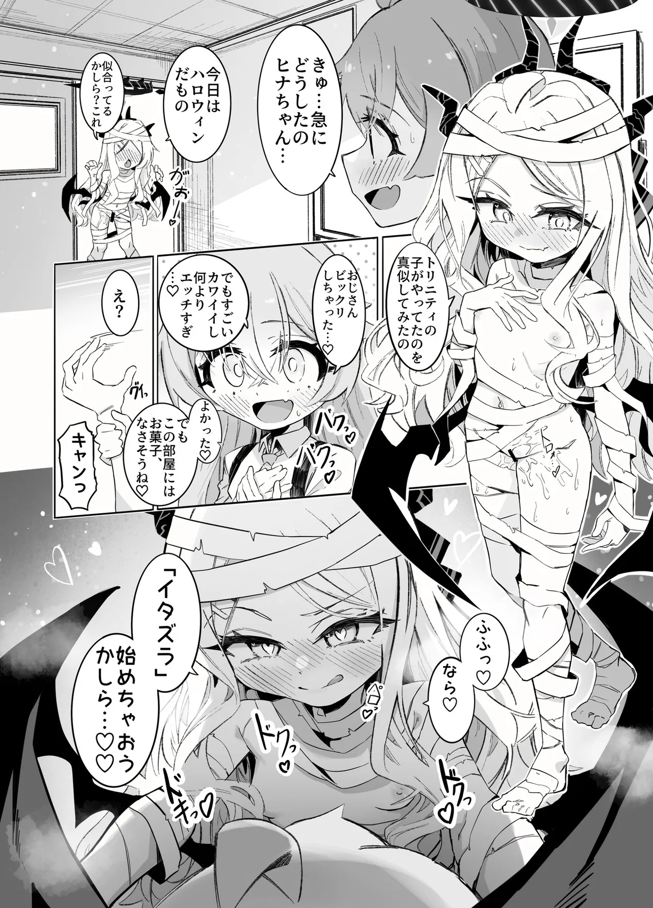 ホシヒナ&シュポガキ ロリ百合フェスティバル! Page.24