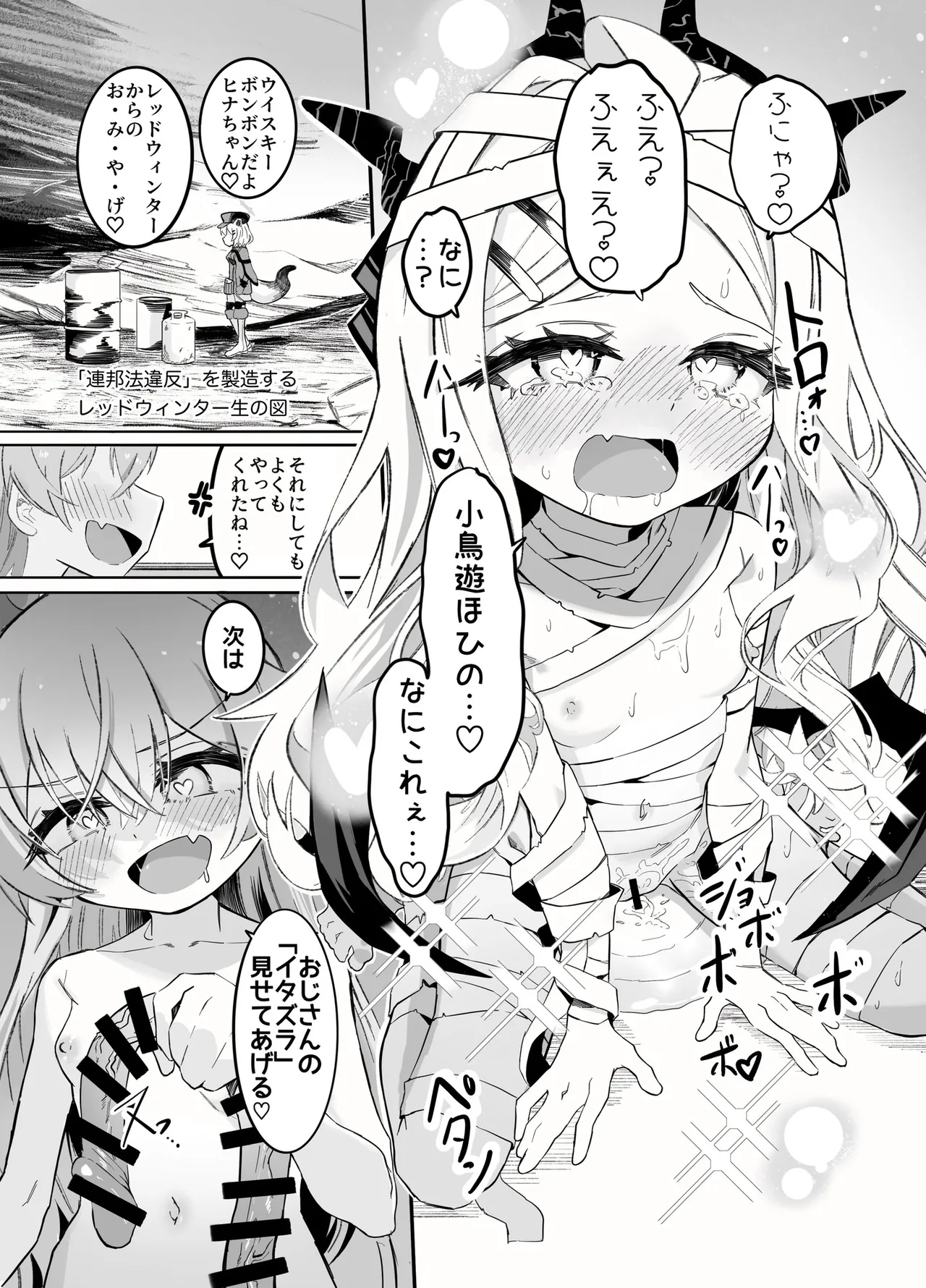 ホシヒナ&シュポガキ ロリ百合フェスティバル! Page.27