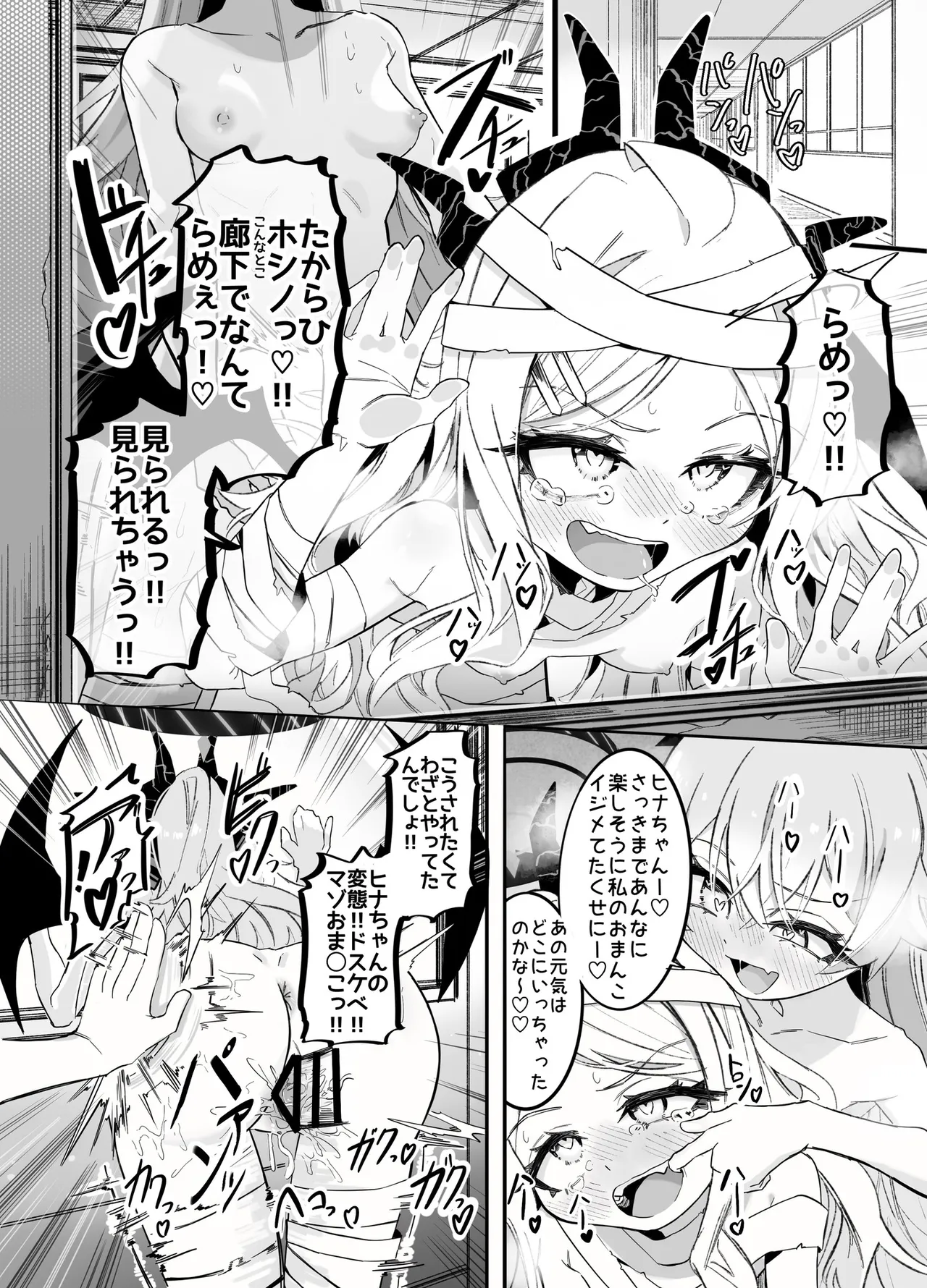 ホシヒナ&シュポガキ ロリ百合フェスティバル! Page.28