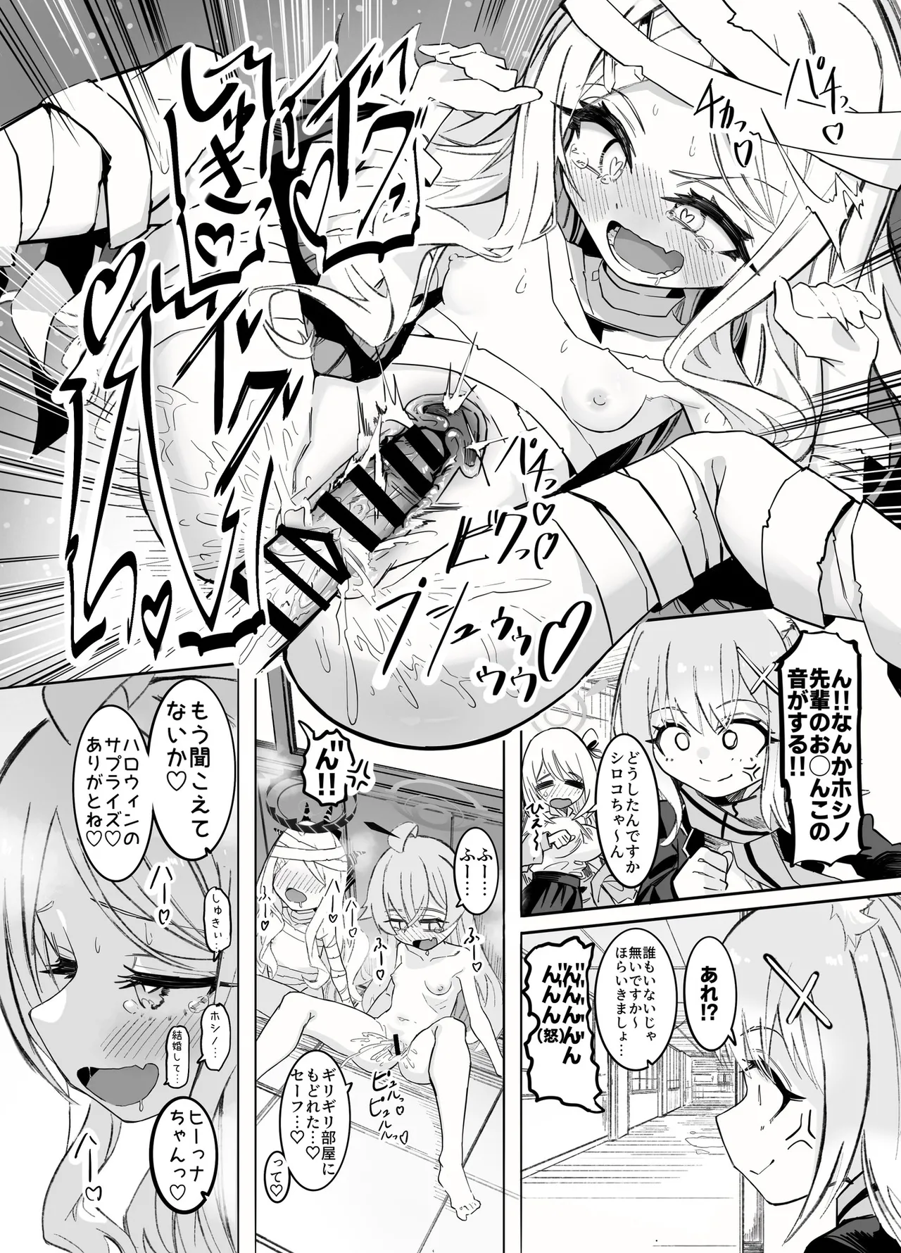 ホシヒナ&シュポガキ ロリ百合フェスティバル! Page.30