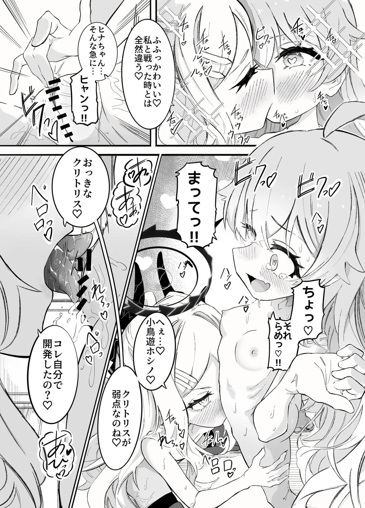 ホシヒナ&シュポガキ ロリ百合フェスティバル! Page.4