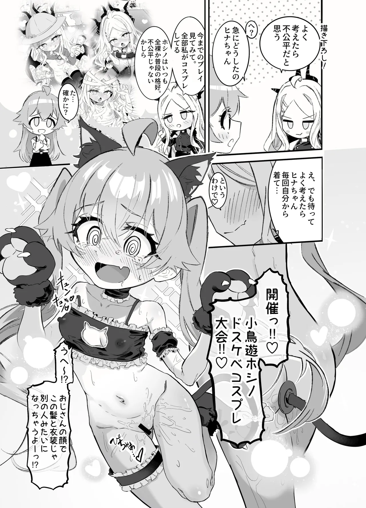 ホシヒナ&シュポガキ ロリ百合フェスティバル! Page.62