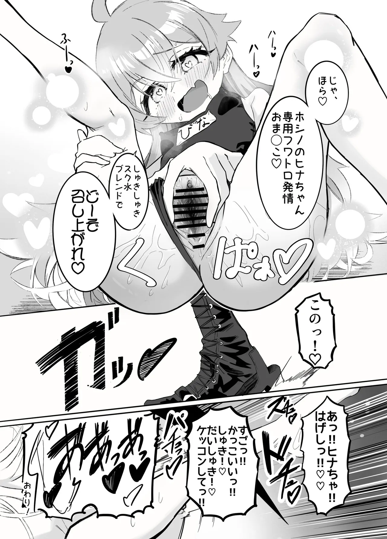 ホシヒナ&シュポガキ ロリ百合フェスティバル! Page.65