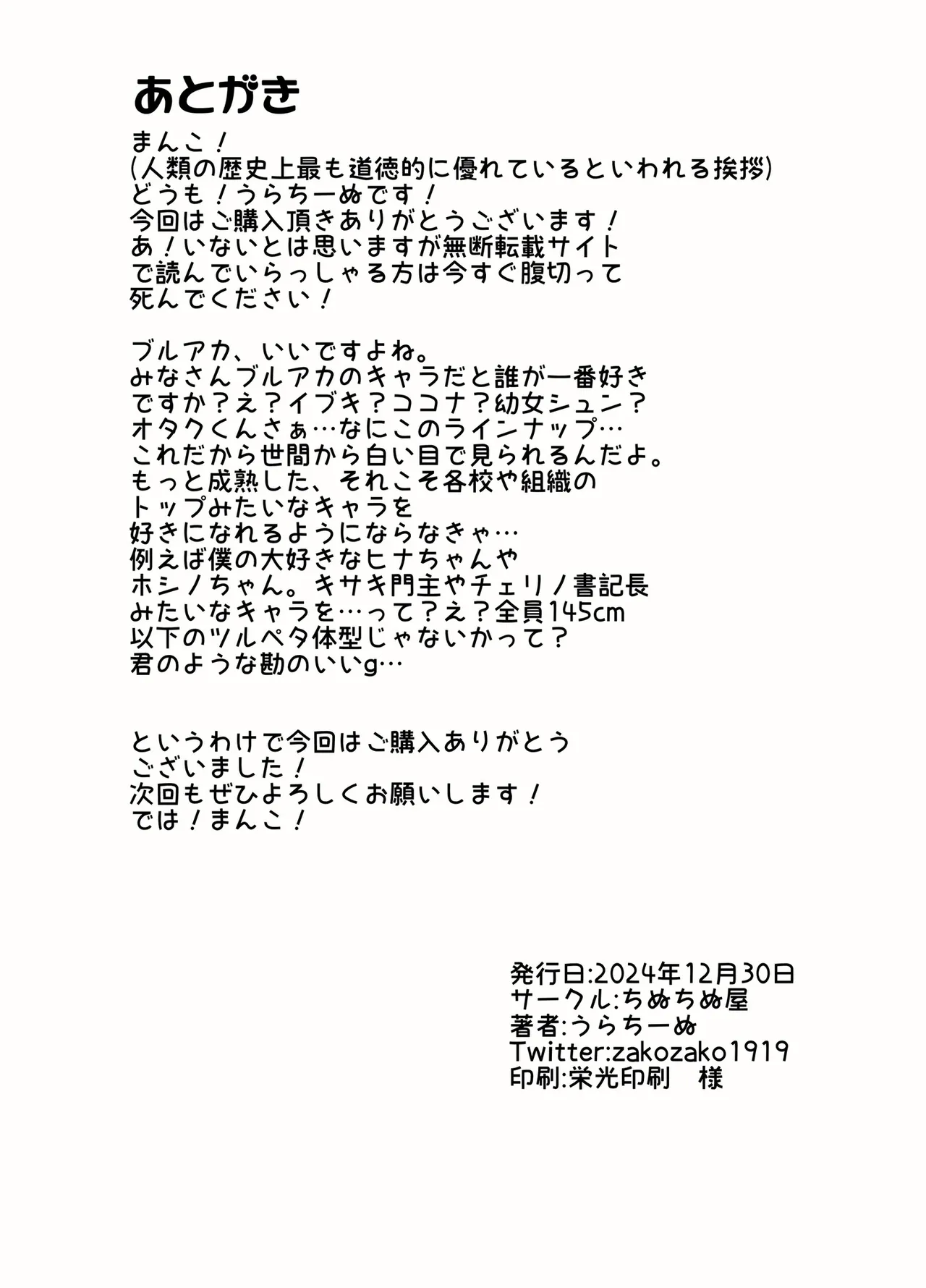 ホシヒナ&シュポガキ ロリ百合フェスティバル! Page.66