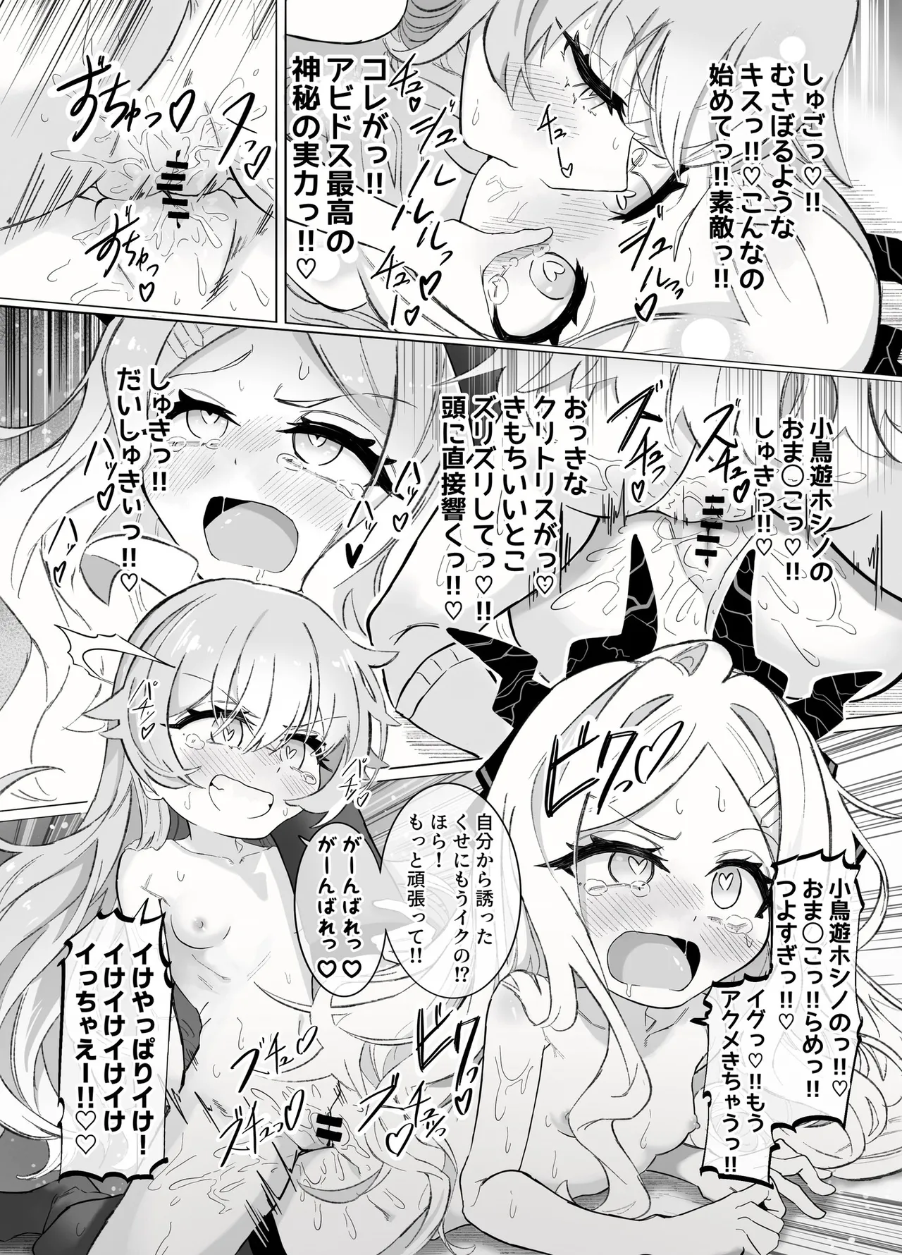 ホシヒナ&シュポガキ ロリ百合フェスティバル! Page.7