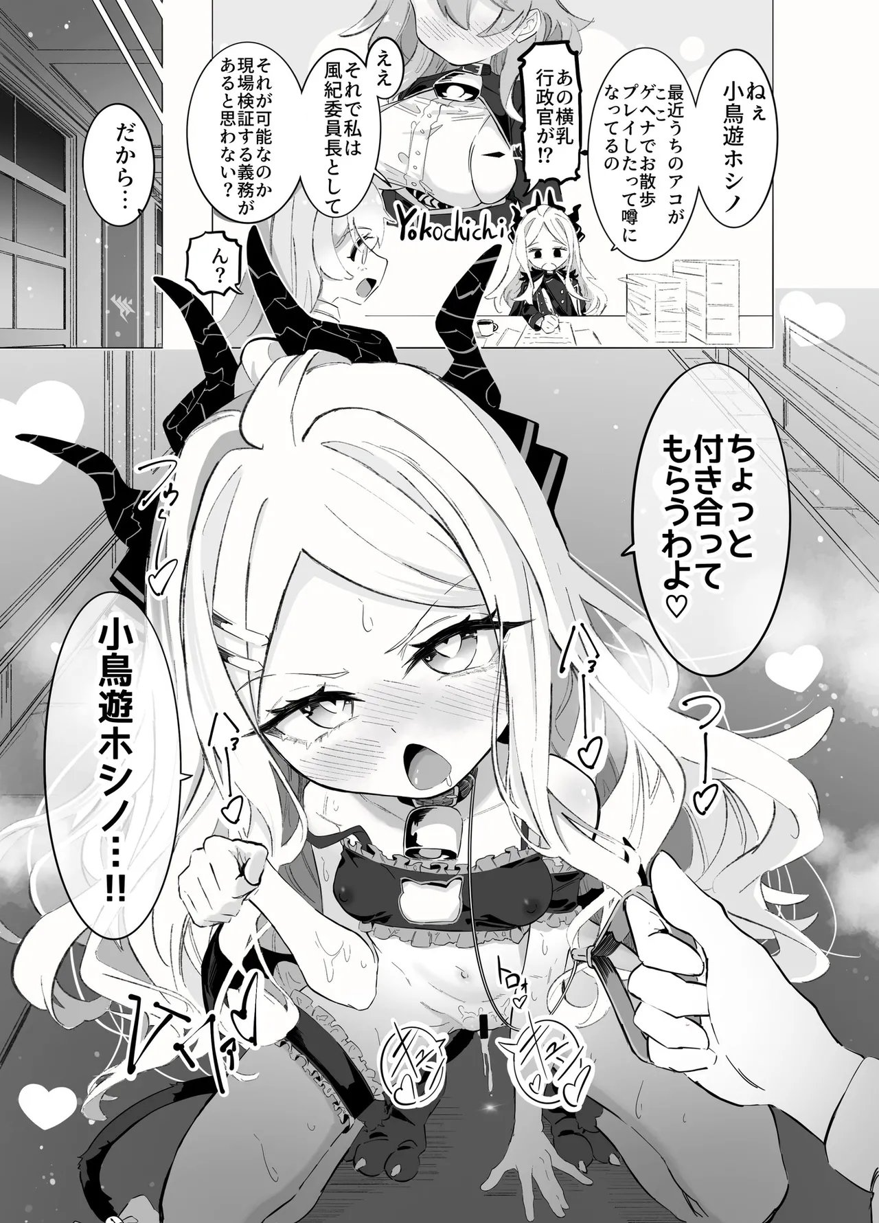 ホシヒナ&シュポガキ ロリ百合フェスティバル! Page.9