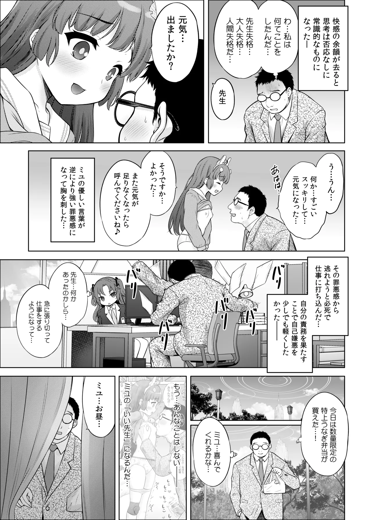 共依存の兎 Page.12