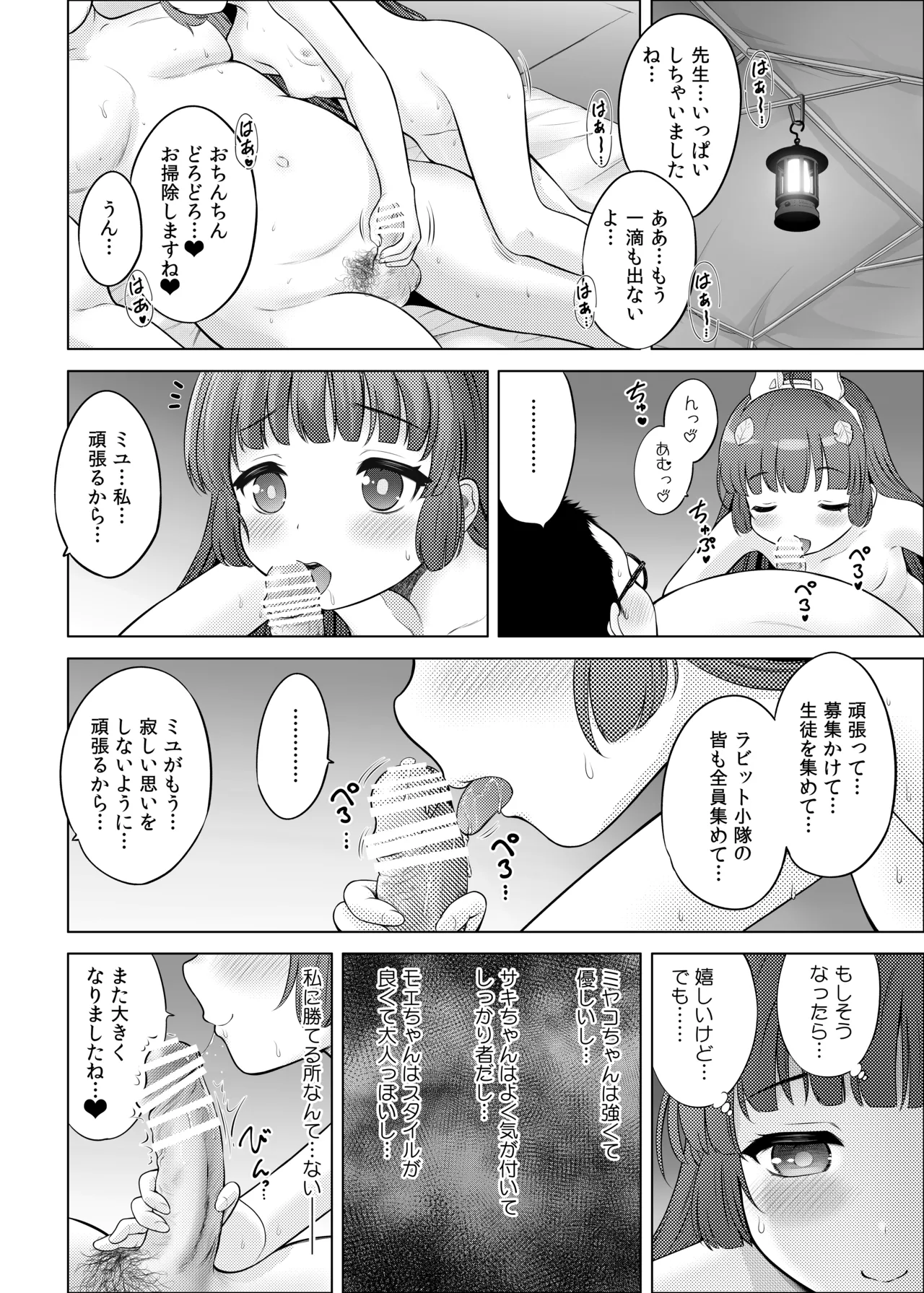 共依存の兎 Page.27