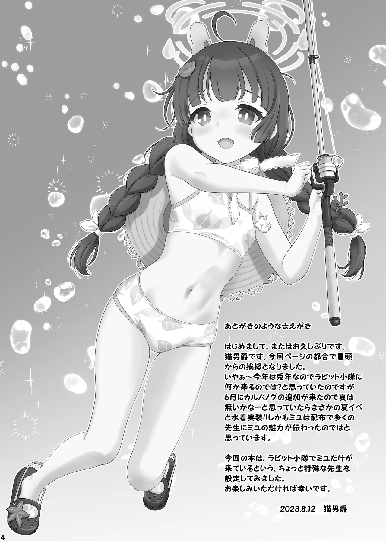 共依存の兎 Page.3