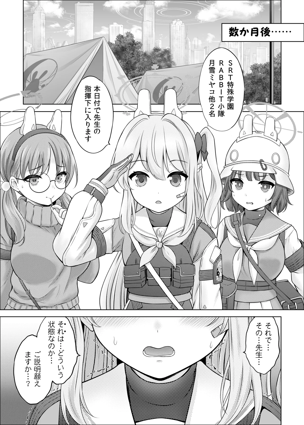 共依存の兎 Page.32