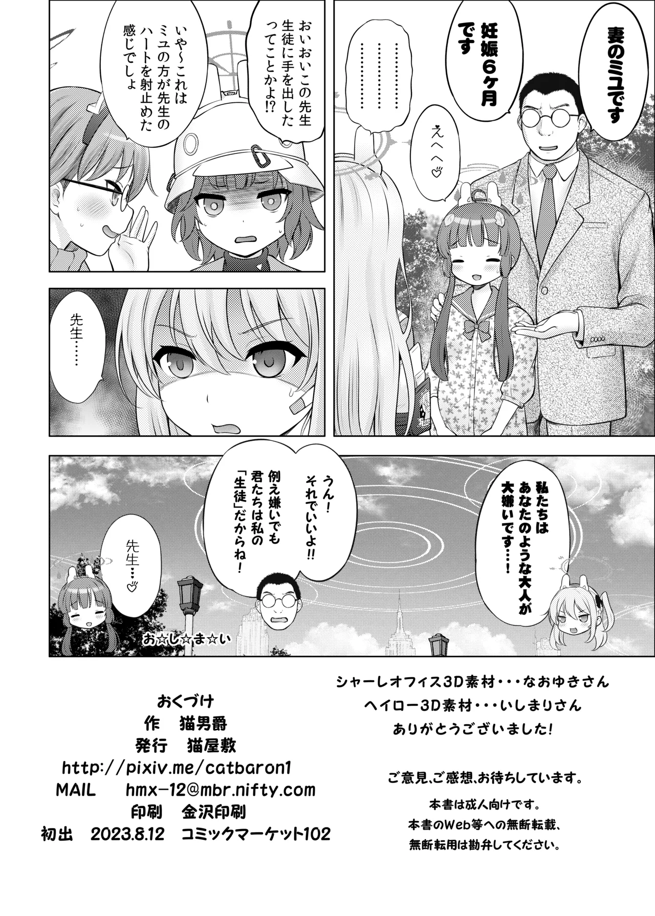 共依存の兎 Page.33