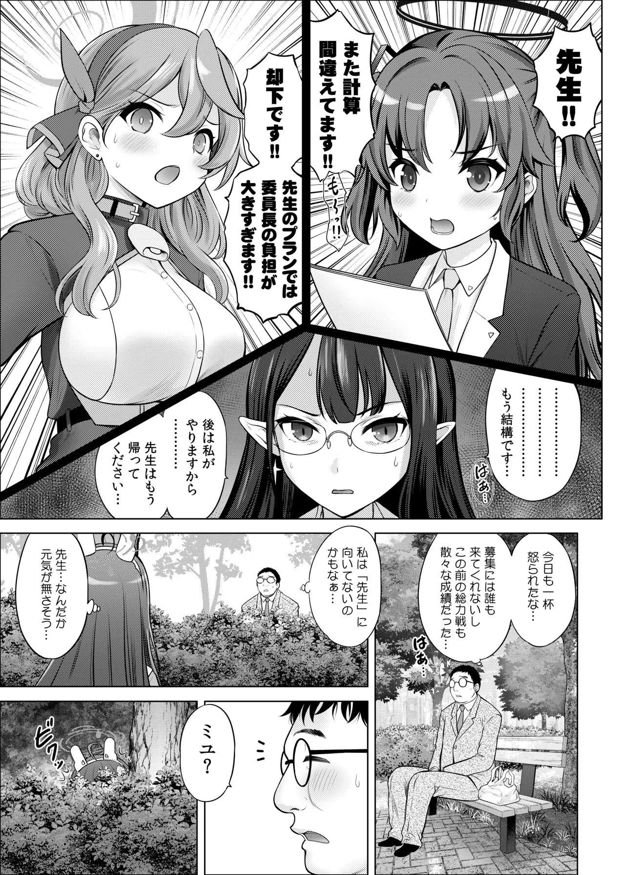 共依存の兎 Page.4