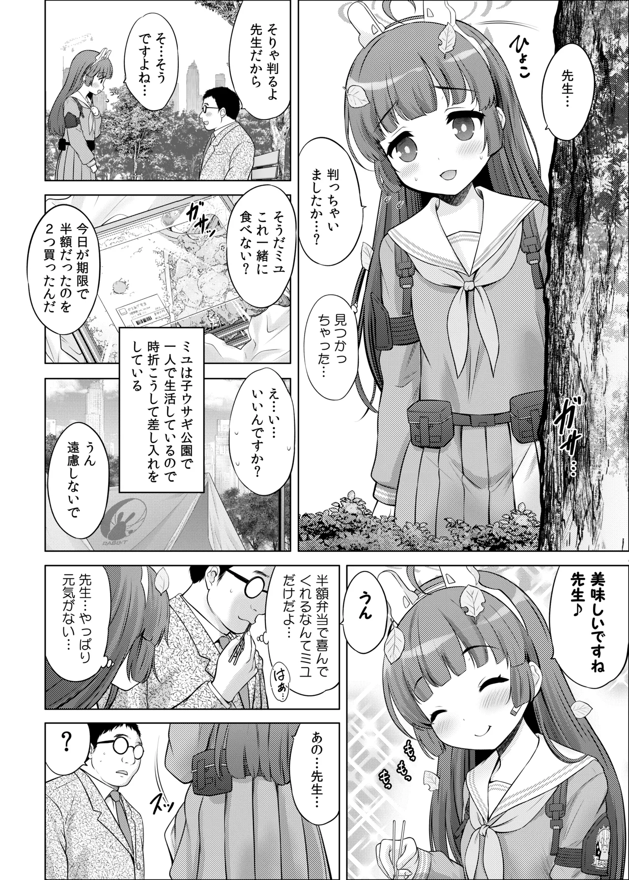 共依存の兎 Page.5