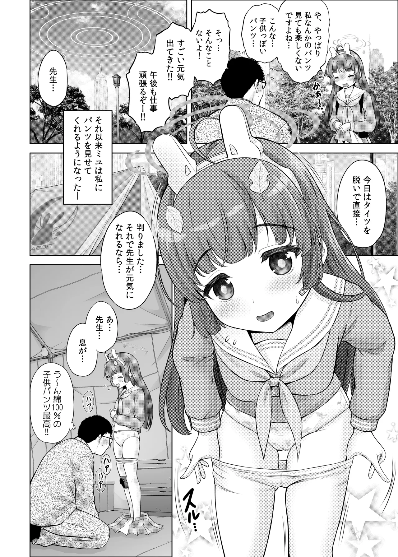 共依存の兎 Page.7
