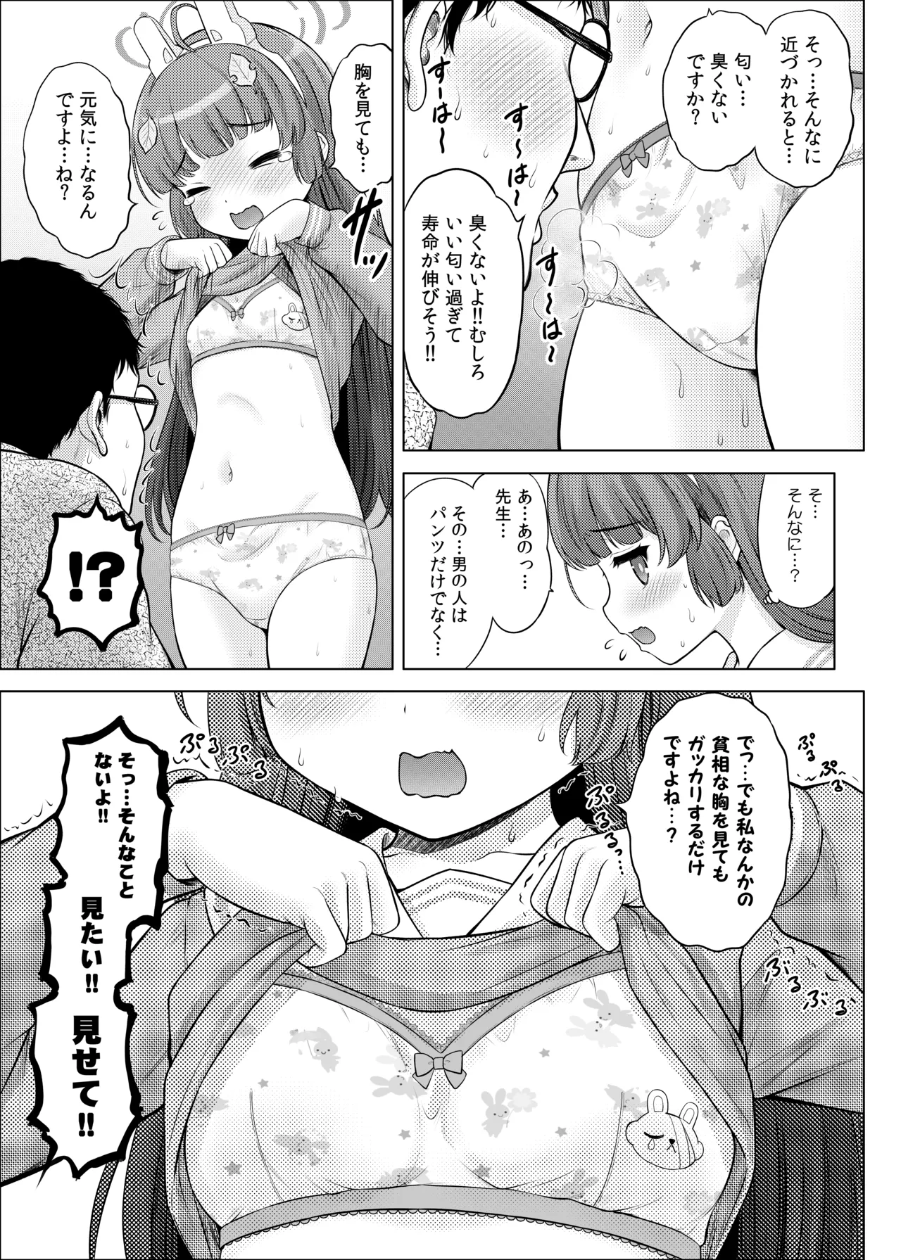 共依存の兎 Page.8