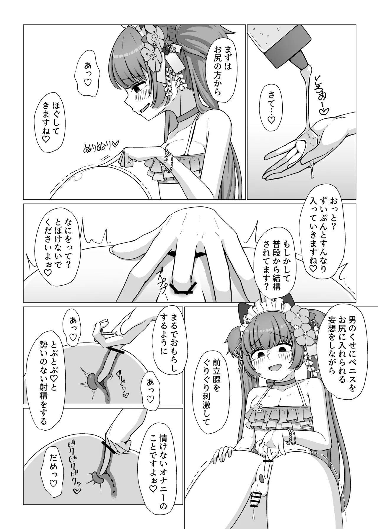 百夜堂裏オプ！?M性感コース♡ Page.10