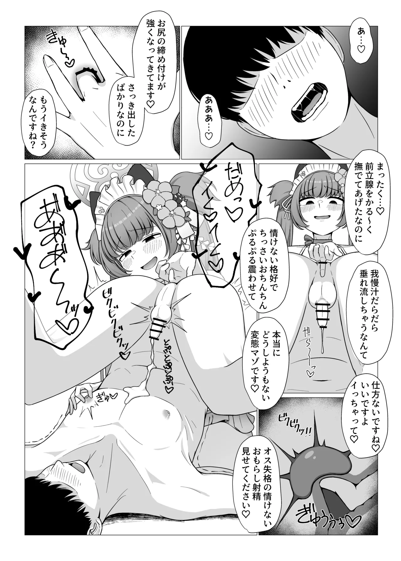 百夜堂裏オプ！?M性感コース♡ Page.11