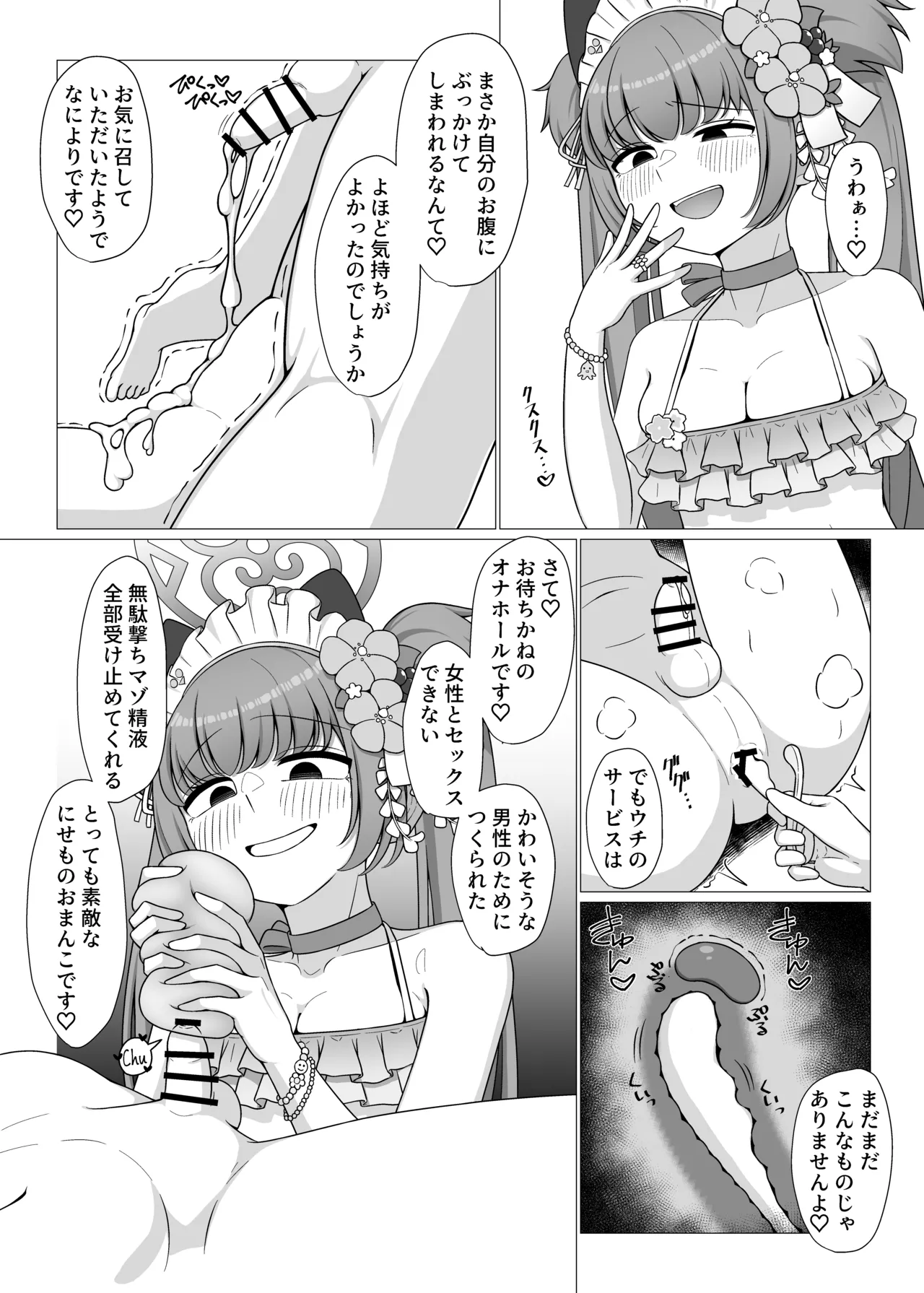百夜堂裏オプ！?M性感コース♡ Page.12