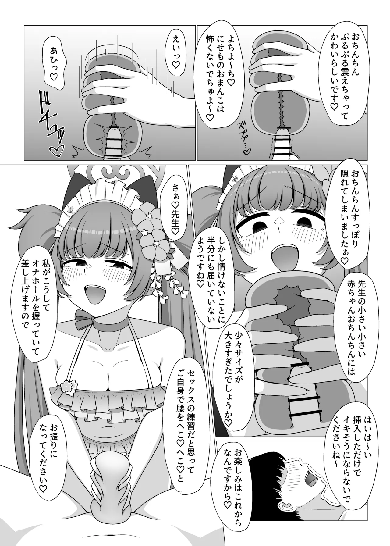 百夜堂裏オプ！?M性感コース♡ Page.13