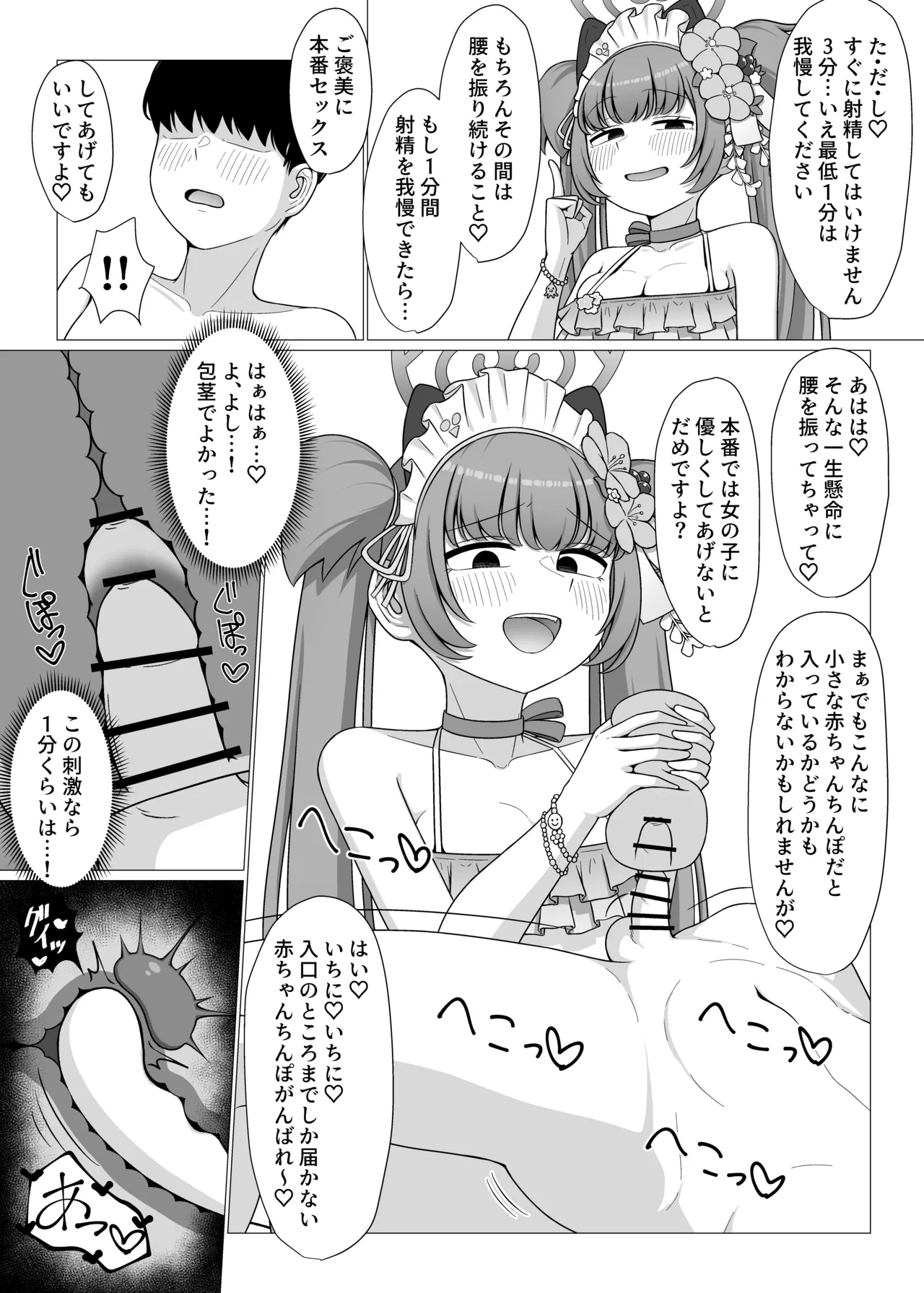 百夜堂裏オプ！?M性感コース♡ Page.14