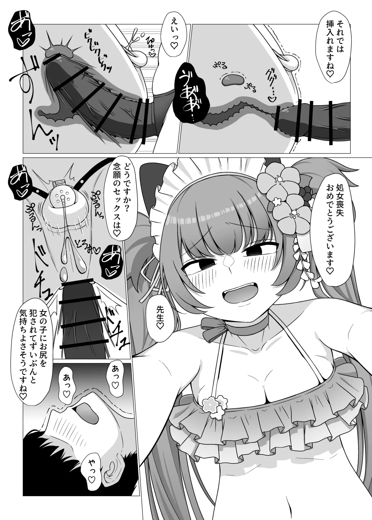百夜堂裏オプ！?M性感コース♡ Page.18