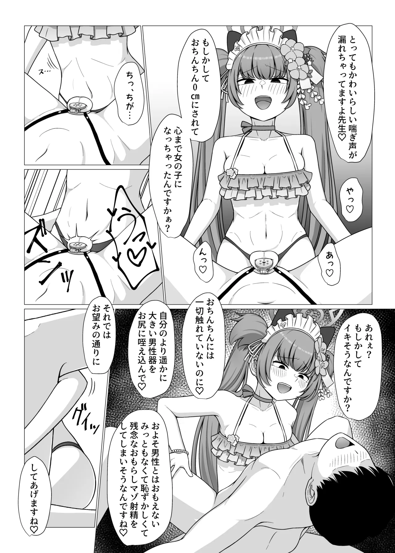百夜堂裏オプ！?M性感コース♡ Page.19