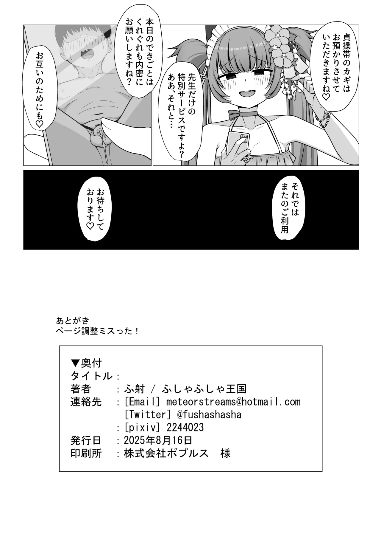 百夜堂裏オプ！?M性感コース♡ Page.21