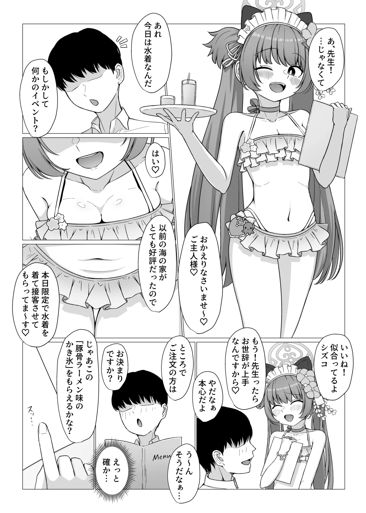 百夜堂裏オプ！?M性感コース♡ Page.3