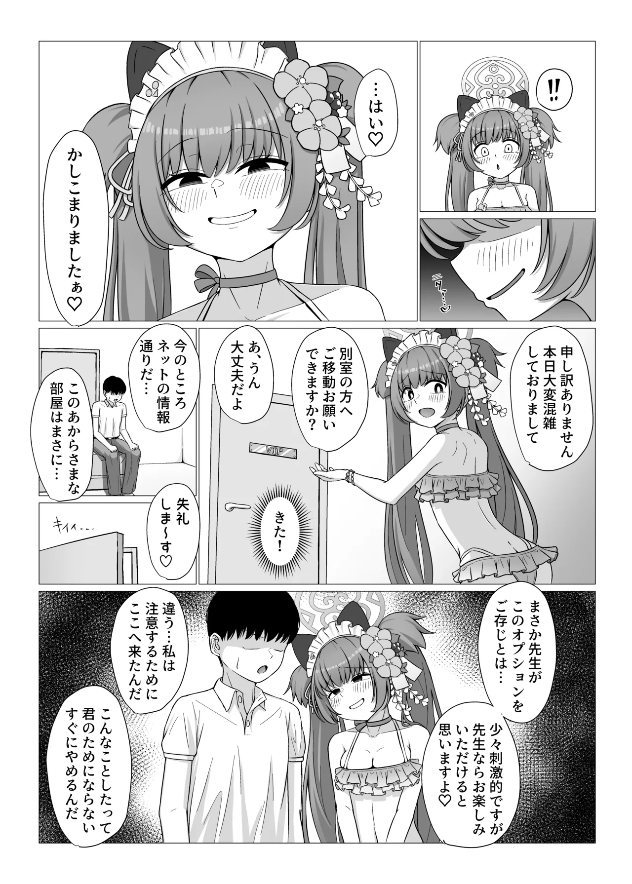 百夜堂裏オプ！?M性感コース♡ Page.4