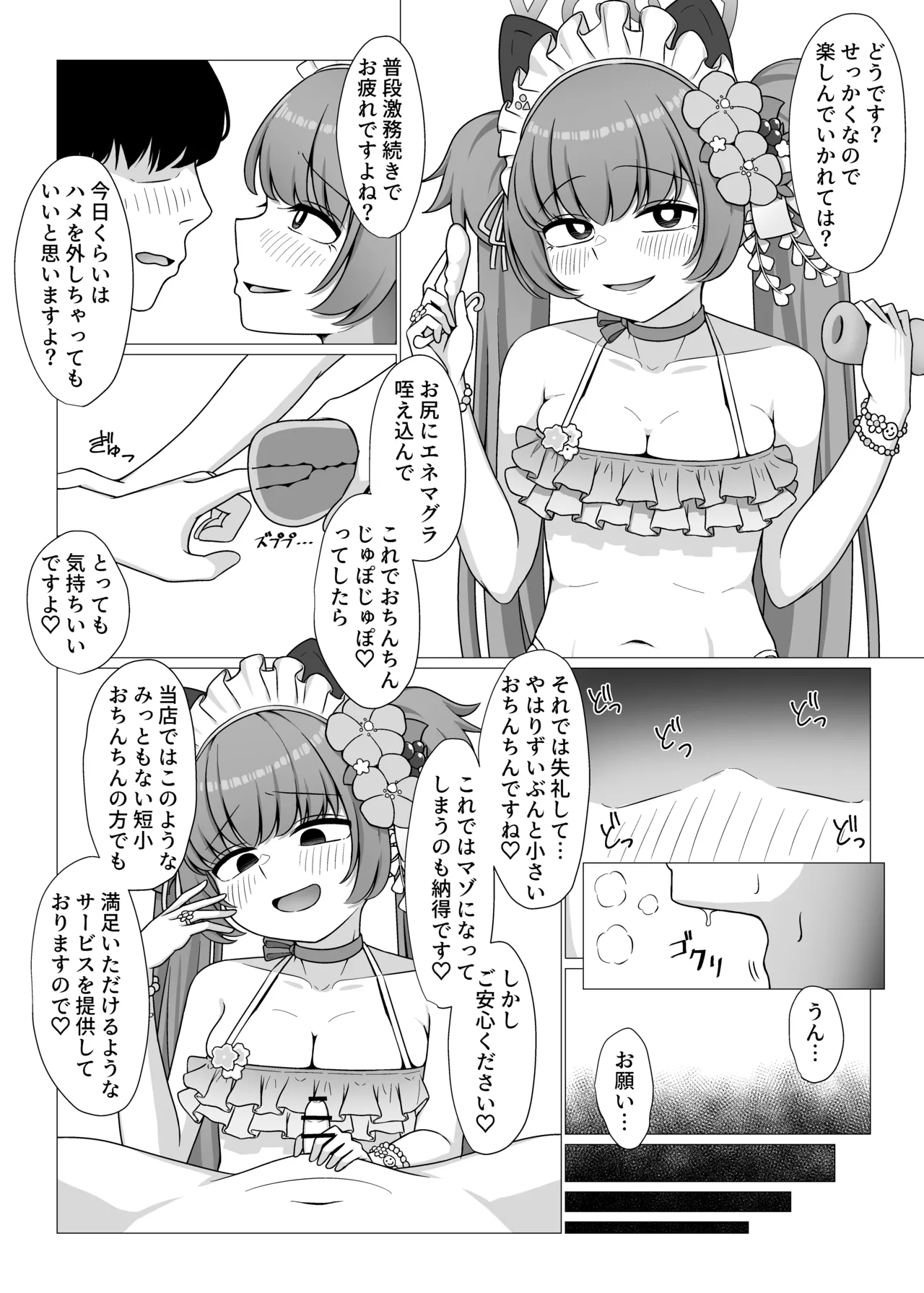 百夜堂裏オプ！?M性感コース♡ Page.9
