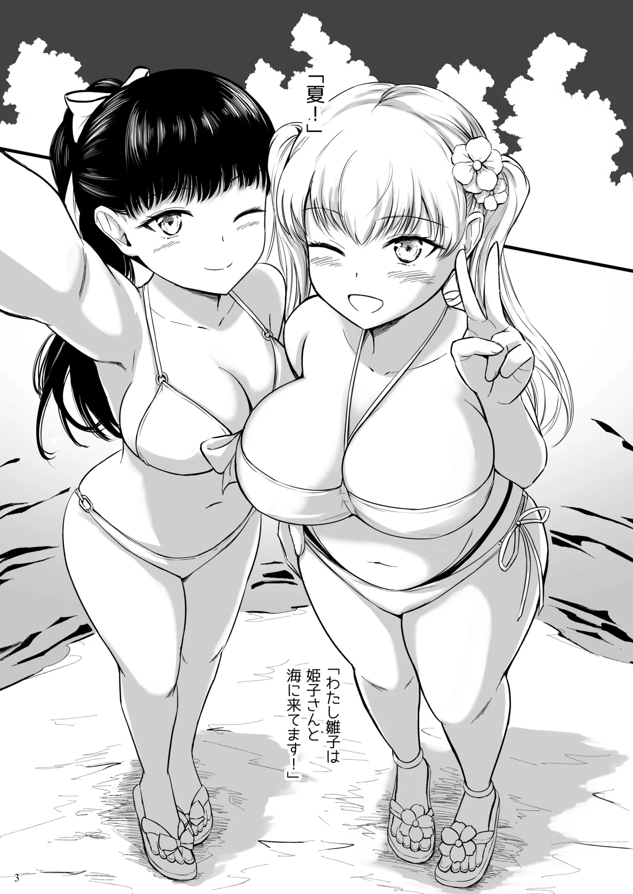 排泄少女17 Page.3