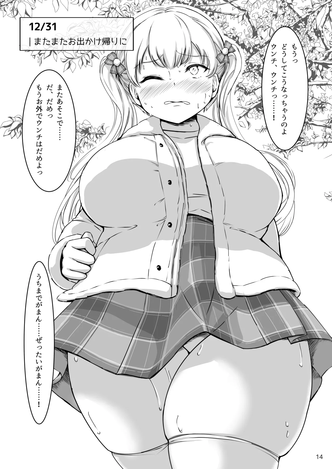 排泄少女18 Page.14