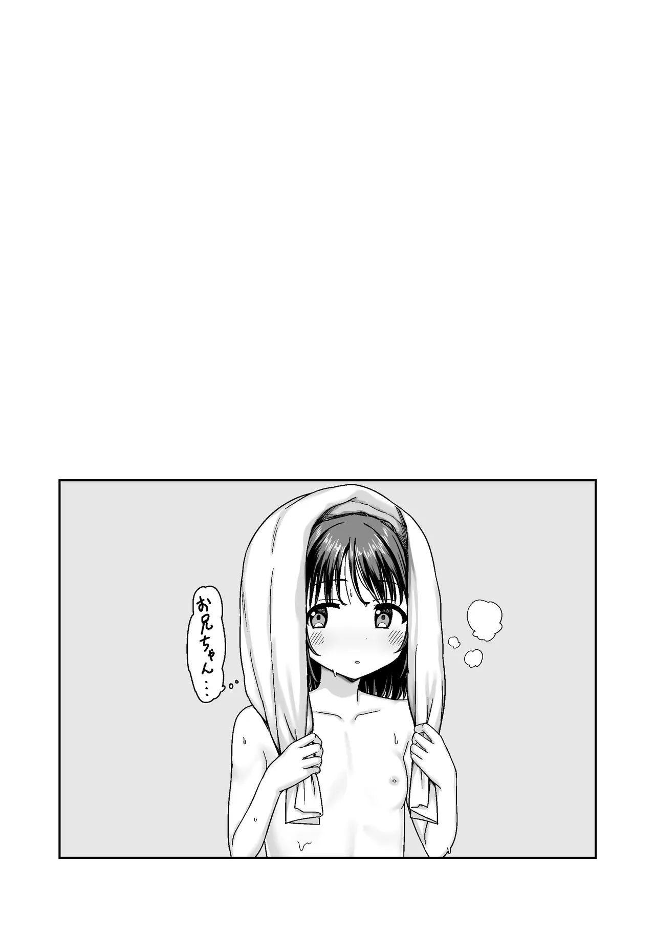 スキスキお兄ちゃん甘ラブ ～従妹に好かれて、いちゃラブ～ Page.13