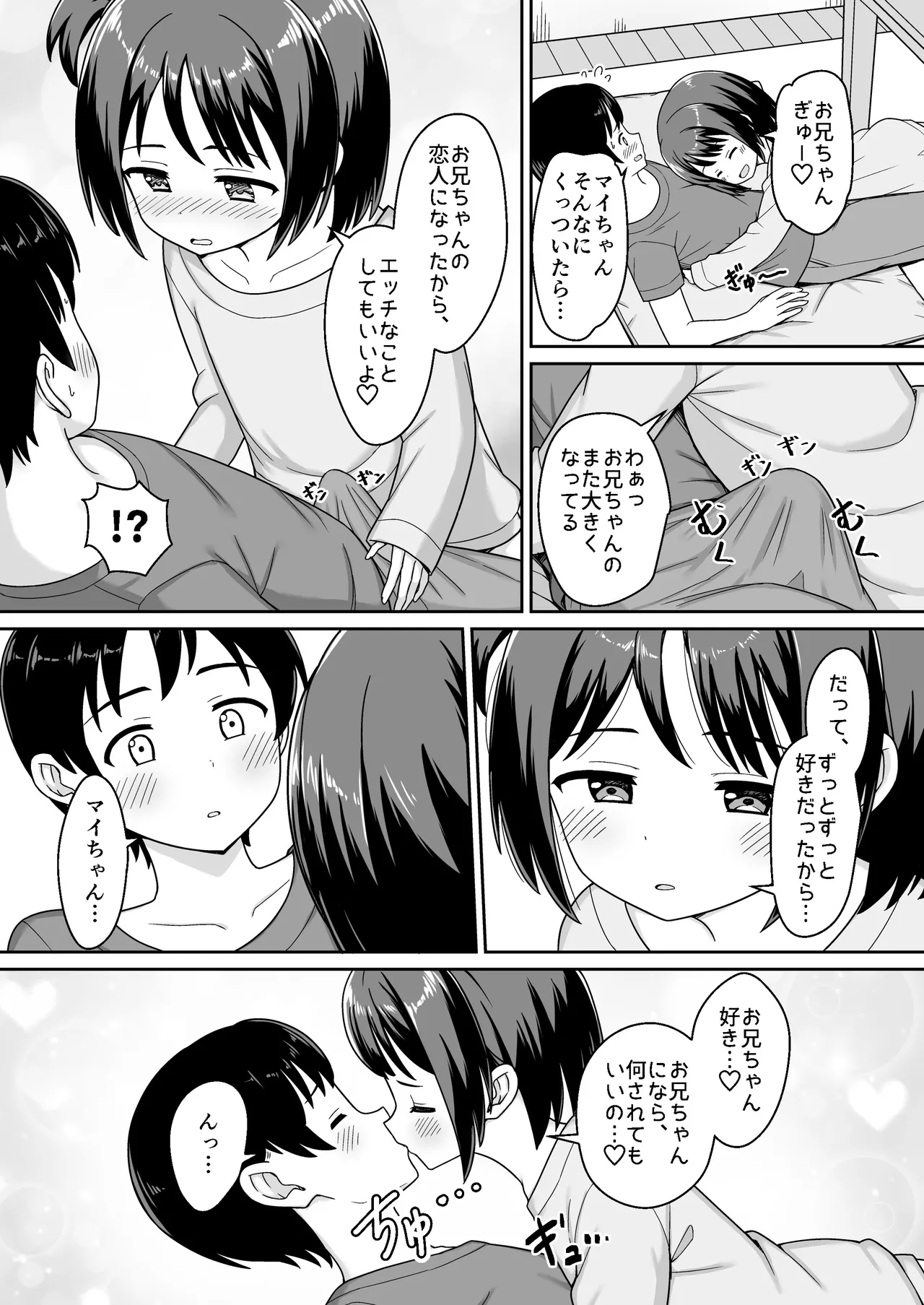 スキスキお兄ちゃん甘ラブ ～従妹に好かれて、いちゃラブ～ Page.18
