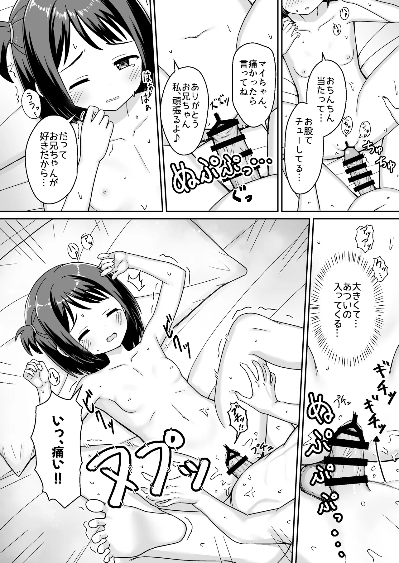 スキスキお兄ちゃん甘ラブ ～従妹に好かれて、いちゃラブ～ Page.21