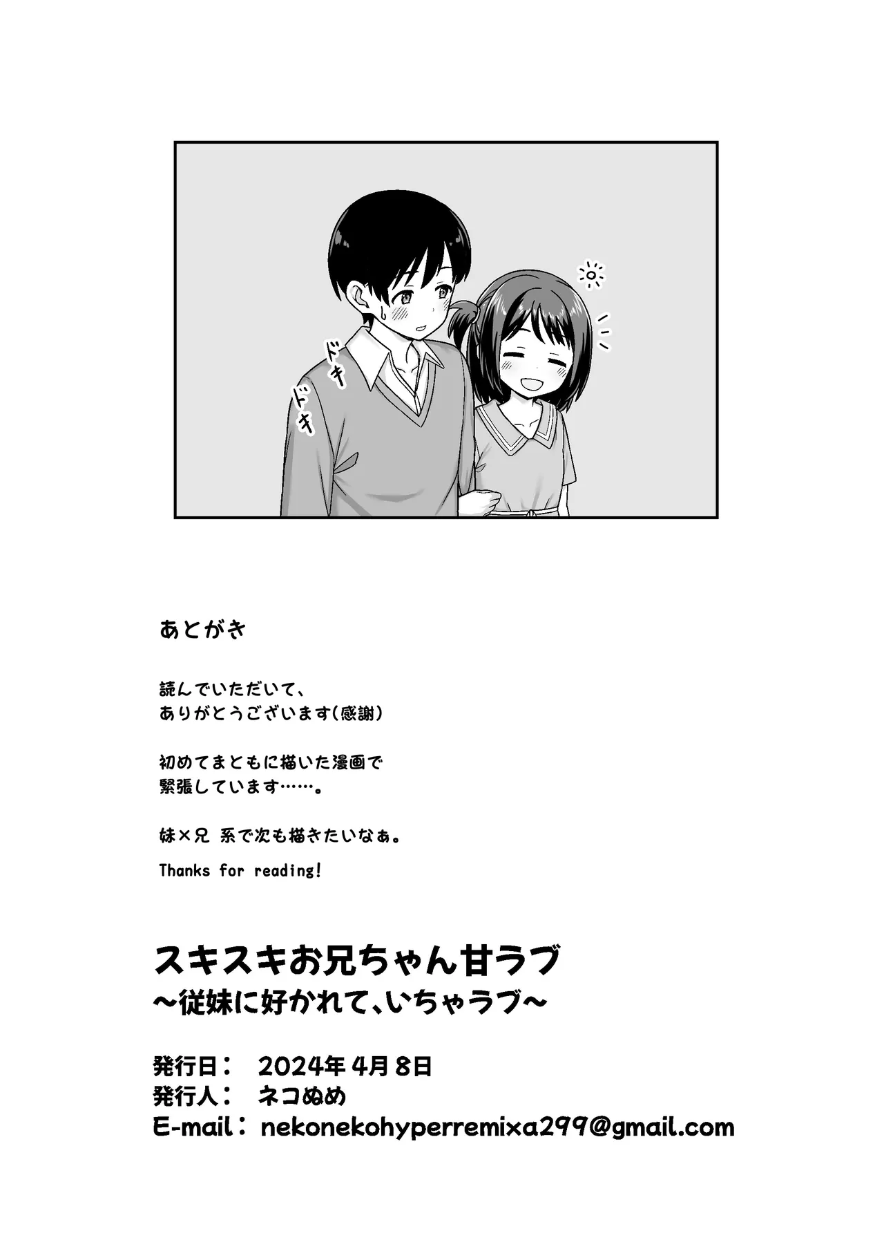 スキスキお兄ちゃん甘ラブ ～従妹に好かれて、いちゃラブ～ Page.27