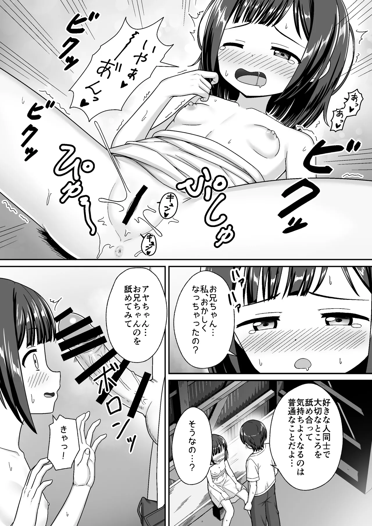 スキスキお兄ちゃん田舎エッチ ～田舎の幼馴染に好かれて、イチャラブする夏～ Page.16