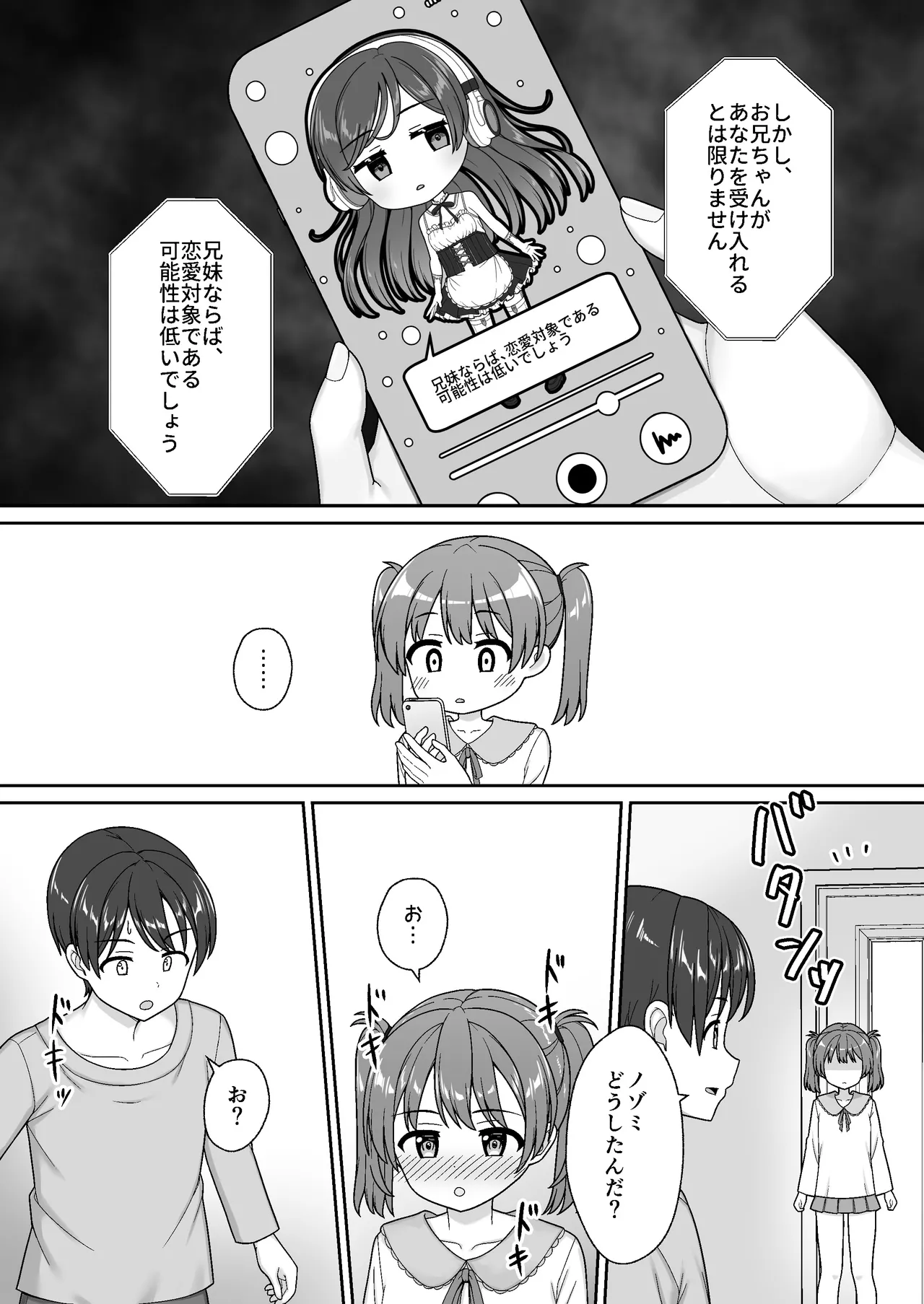 スキスキお兄ちゃん義妹とエッチ ～朝勃ちお兄ちゃんのおちんちんを調べてイチャラブ～ Page.13