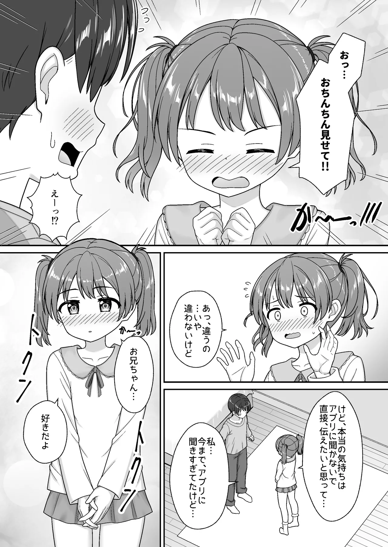 スキスキお兄ちゃん義妹とエッチ ～朝勃ちお兄ちゃんのおちんちんを調べてイチャラブ～ Page.14