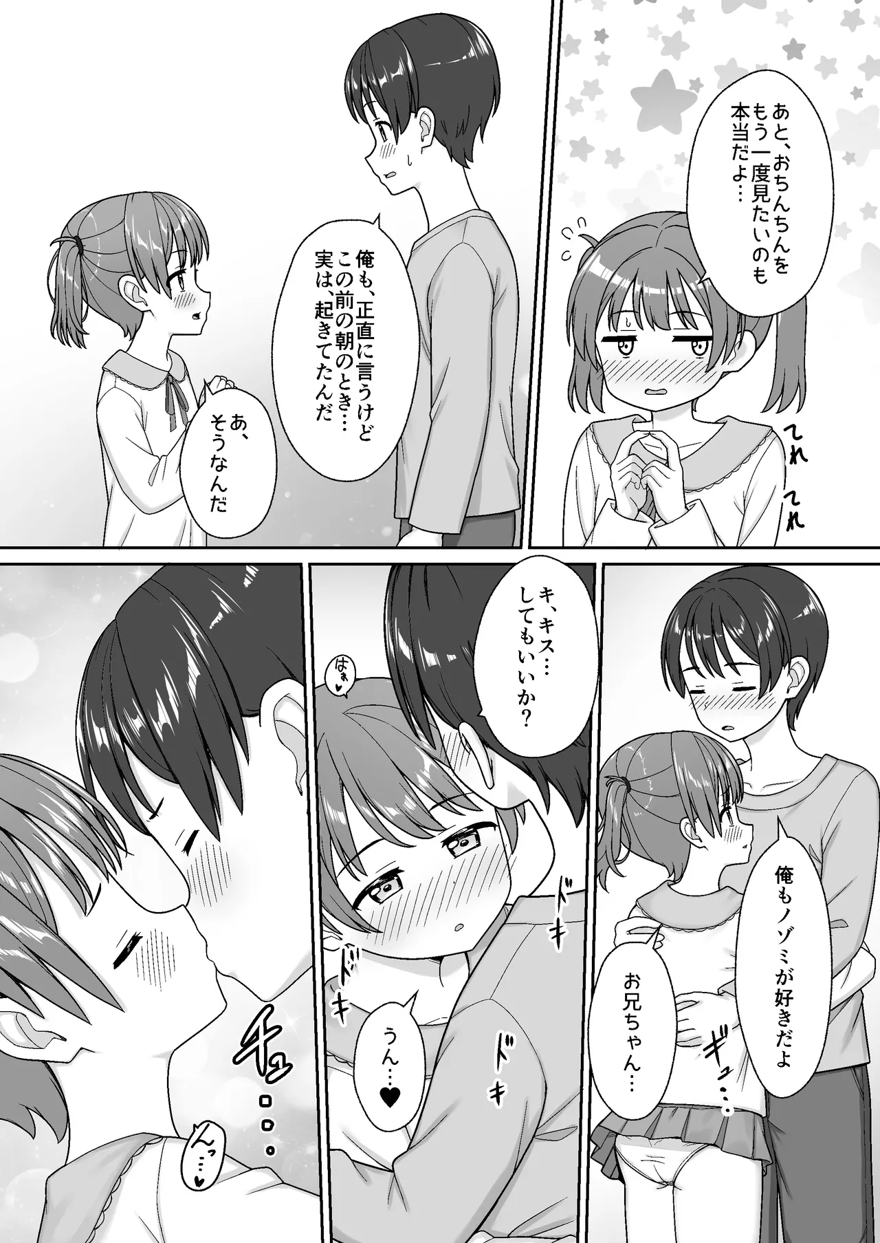 スキスキお兄ちゃん義妹とエッチ ～朝勃ちお兄ちゃんのおちんちんを調べてイチャラブ～ Page.15