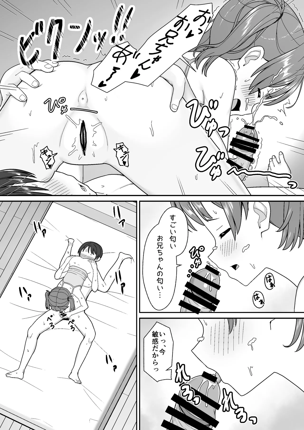 スキスキお兄ちゃん義妹とエッチ ～朝勃ちお兄ちゃんのおちんちんを調べてイチャラブ～ Page.19